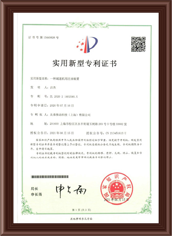  專利證書
