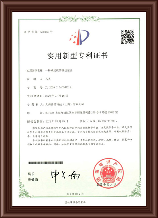  專利證書